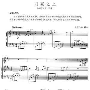 月亮之上_通俗唱法乐谱_词曲:何沐阳 何沐阳