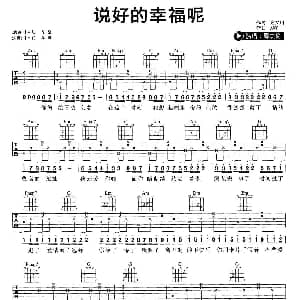 说好的幸福呢 吉他谱 周杰伦 方文山 JAY