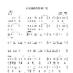 火辣辣的太阳向西走_歌曲简谱_词曲:静儿 刘顶柱 铁君