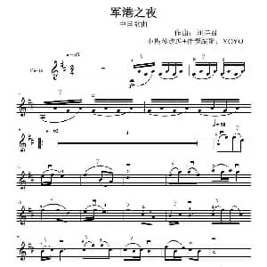 小提琴谱 | 军港之夜