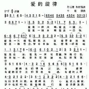 爱的旋律_民歌简谱_词曲:孙长贵 牛世强 牛世强
