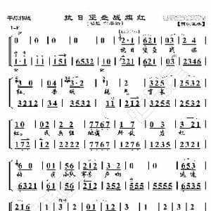 平原作战 抗日堡垒战旗红_歌曲简谱_词曲:暂无 恒流星制谱