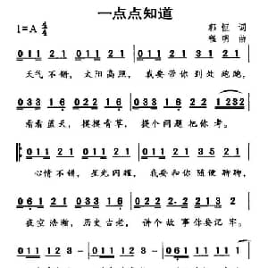 一点点知道_儿歌乐谱_词曲:郭恒 程明