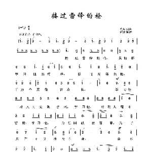 接过雷锋的枪_歌曲简谱_词曲:践耳 践耳