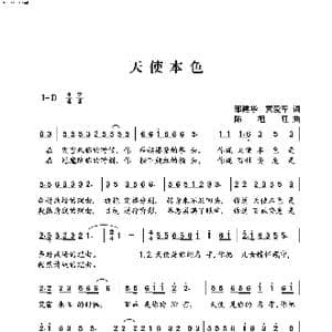 天使本色_歌谱投稿_词曲:邵建华 黄爱军 陈祖旺