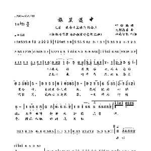 旅笠道中_歌曲简谱_词曲:叶俊麟 大村能章