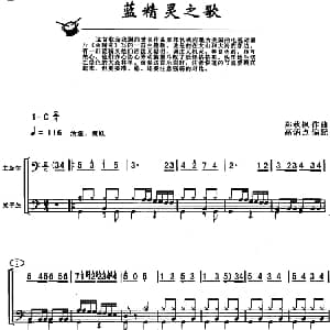 蓝精灵之歌 架子鼓 主旋律 鼓谱 郑秋枫作曲 高炳点