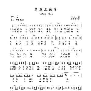 草原上的星_歌曲简谱_词曲:段庆民 新吉乐图