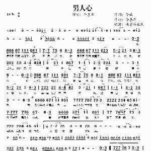男人心_歌谱投稿_词曲:李斌 李嘉石