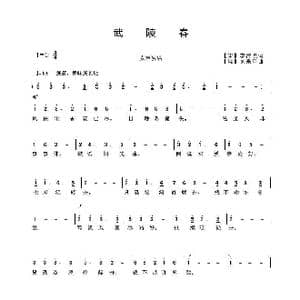 武陵春_歌曲简谱_词曲: 宋 李清照 吴来亭