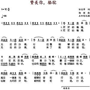 赞美你,骆驼_歌谱投稿_词曲:任志萍 杨煜