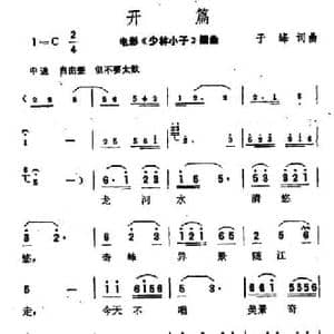 开篇_民歌简谱_词曲:于峰 于峰