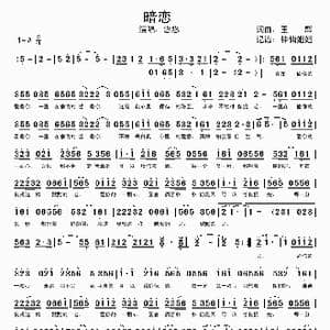 暗恋_歌谱投稿_词曲:王辉 王辉