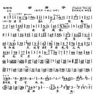 白蛇传 谢君子_歌曲简谱_词曲:暂无 恒流星制谱