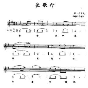长歌行_民歌简谱