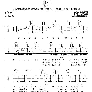 鼓楼 吉他谱 赵雷 纵弹乐器 制谱