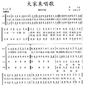 大家来唱歌_合唱歌谱_词曲: 陈良