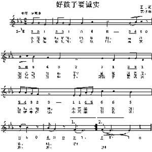 好孩子要诚实_歌谱投稿_词曲:园丁 嘉平