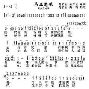 马兰恋歌_歌曲简谱_词曲:陈侣白 林三良 陈侣白 高鸣