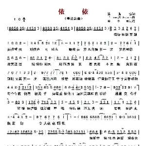 依依_歌曲简谱_词曲:林振强 B.Homs/C.Assous