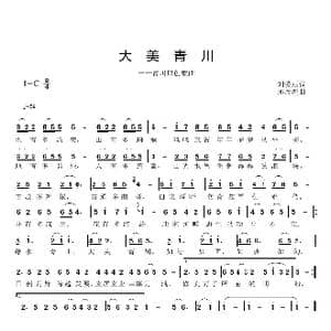 大美青川_歌曲简谱_词曲:刘爱斌 邱彦鸿