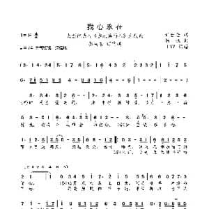 我心永在_歌曲简谱_词曲:甘世佳 杨帆