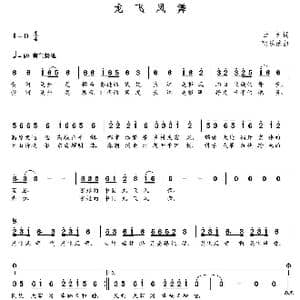 龙飞凤舞_歌曲简谱_词曲:云剑 朝乐蒙