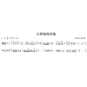 葫芦丝谱 | 大板城的姑娘