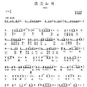 边关品月_歌曲简谱_词曲:陈小光 张志耕