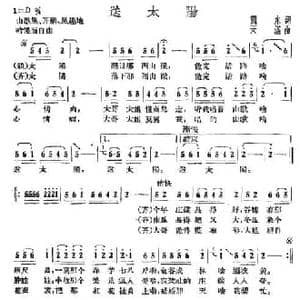 送太阳_民歌简谱_词曲:兰水 天满