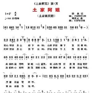 土家阿姐_民歌简谱_词曲:李良 郭克光