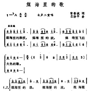 煤海里的歌_合唱歌谱_词曲:常春城 吕治平