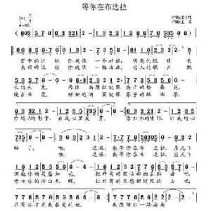 等你在布达拉_民歌简谱_词曲:王小雅 王立