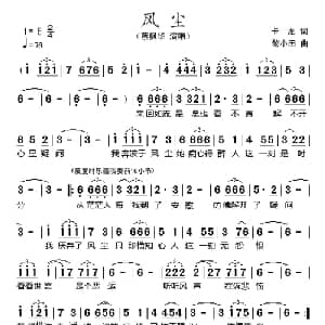 风尘_通俗唱法乐谱_词曲:卡龙 黎小田