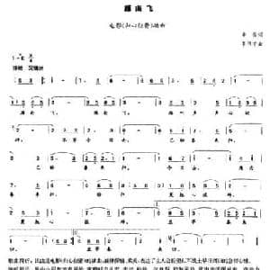 雁南飞_民歌简谱_词曲:李俊 李伟才