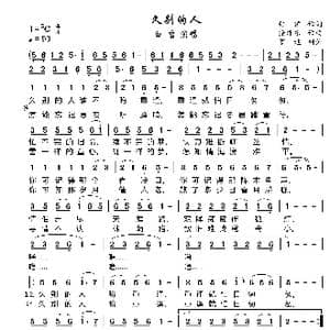 久别的人_歌曲简谱_词曲:张 黎 徐沛东