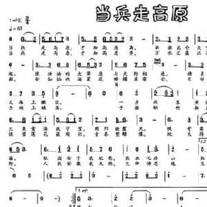 当兵走高原_民歌简谱_词曲:赵济潮 邓革虎 邓革虎