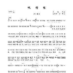 叹情缘_歌曲简谱_词曲:马健涛 马健涛 祁隆