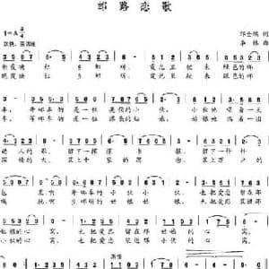 邮路恋歌_民歌简谱_词曲:邹全瑞 李林