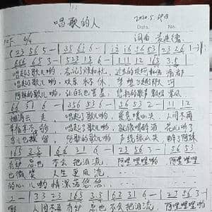 唱歌的人_歌曲简谱_词曲:袁进德 袁进德