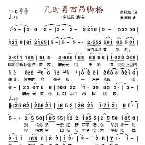 几时再回吊脚楼_歌谱投稿