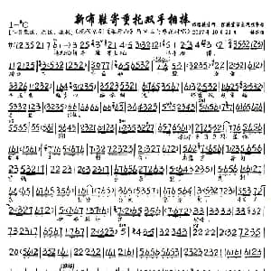 京剧谱 | 新布鞋寄重托双手相捧 现代京剧 狼牙山 马宝玉 枣花唱段 琴谱 张建峰 陈张霞对唱