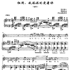 祖国,我深深的爱着你_美声唱法乐谱_词曲:邓永旺 邓集勋