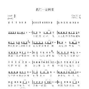 我们一定回家_歌谱投稿_词曲:王,超 王 超