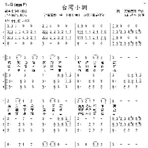 台湾小调 台湾电影 空中小姐 插曲 笛箫四重奏 带歌词