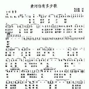 黄河你有多少歌_民歌简谱_词曲:包以璐 武兆鹏