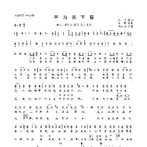 幸为天下客_歌曲简谱_词曲:迟意 雨观