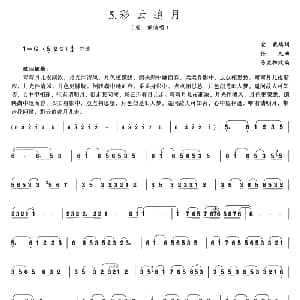 二胡谱 | 彩云追月 任光曲 陈奕初改编版 任光曲 陈奕初改编