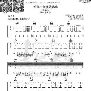 给你一瓶魔法药水_歌曲简谱