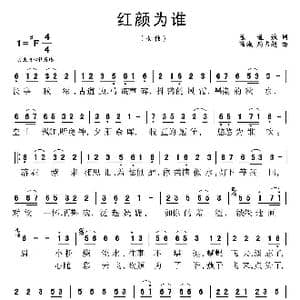 红颜为谁_歌谱投稿_词曲:陈道斌 陆城 周占超